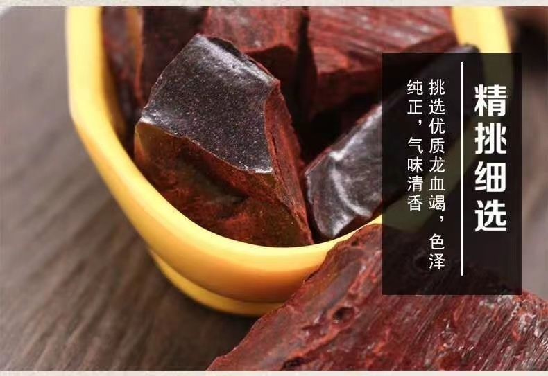 龙血竭散伟博龙血竭中药材250g特级云南西双版纳木血竭麒麟竭散装整块