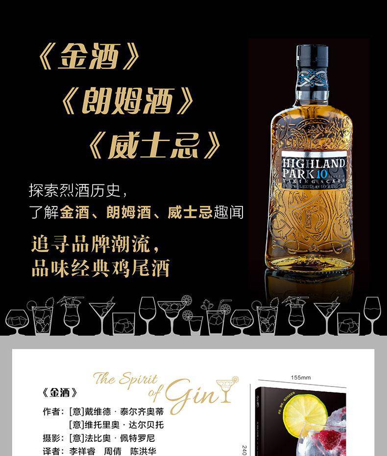 金酒经典鸡尾酒酿造酿制工艺技术教程金酒生产方法配方设计大全金酒