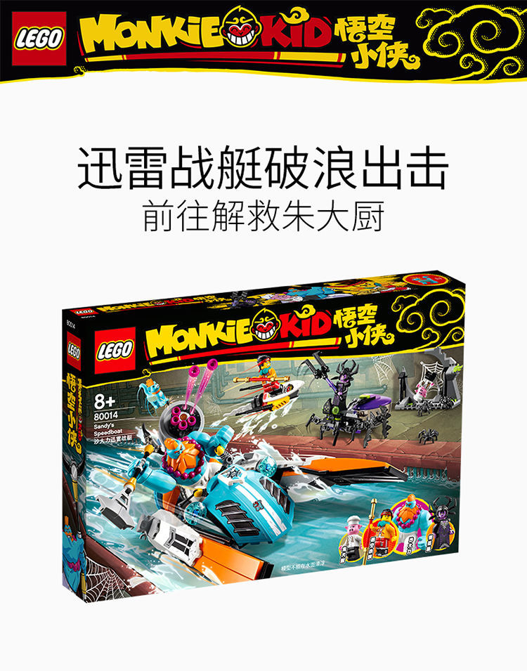 乐高lego 【七夕礼物】积木悟空小侠玩具80014沙大力迅雷战艇 80014