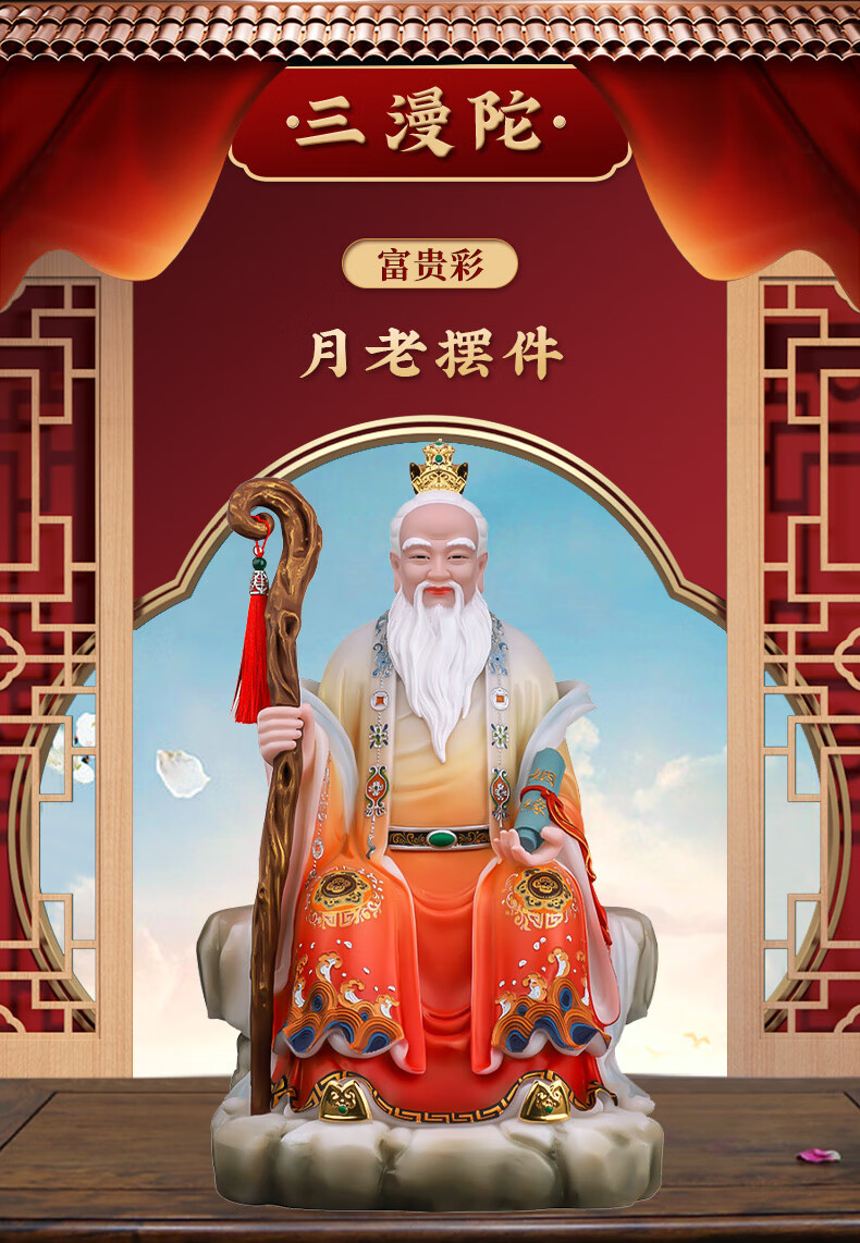 三漫陀月下老人汉白玉彩绘喜神月老神像月老星君家用玄关祠堂摆件