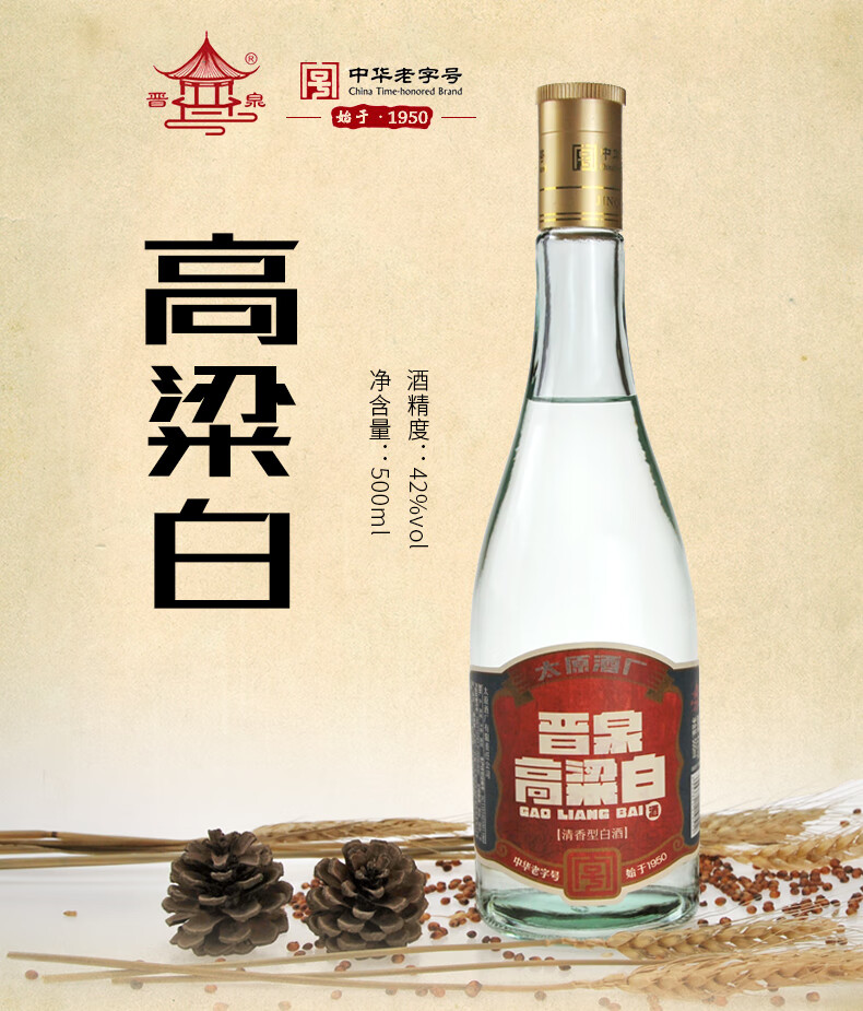 山西太原酒厂晋泉高粱白酒42度祥云系列500ml3瓶装清香型粮食酒国产