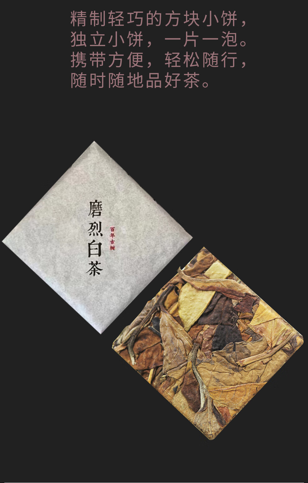 蒲门云南白茶磨烈古树月光白茶叶小饼方片普洱 1片品鉴装6克【图片