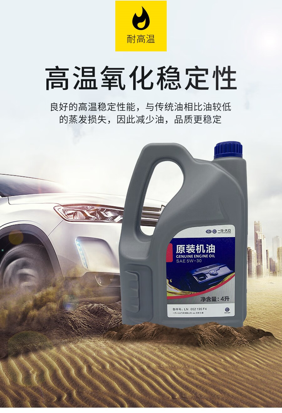 一汽大众车原装 迈腾cc速腾高尔夫6宝来5w30全专用机油润滑油 红色