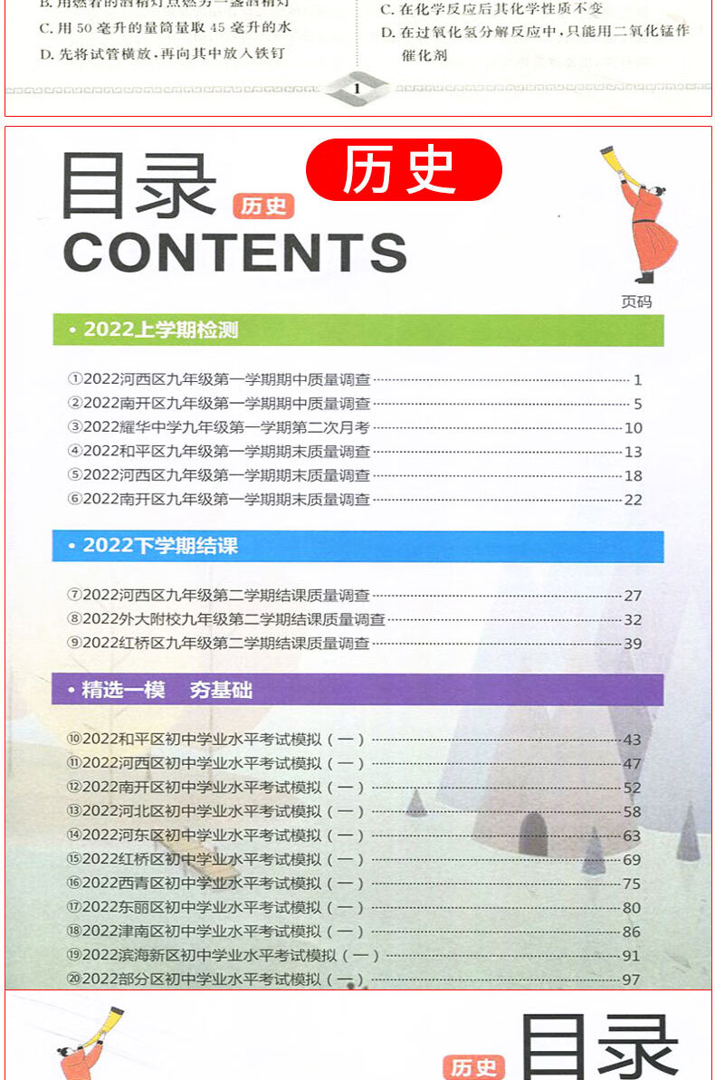 《现货当日发2023版一飞冲天天津中考模拟试题汇编语文数学英语物理