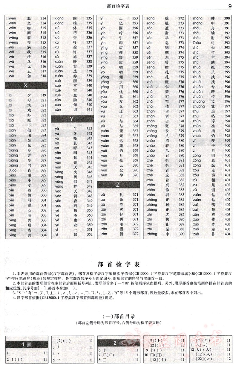 豪华图文本小学生全功能字典小学生多功能字典小学汉语字典智趣多功能
