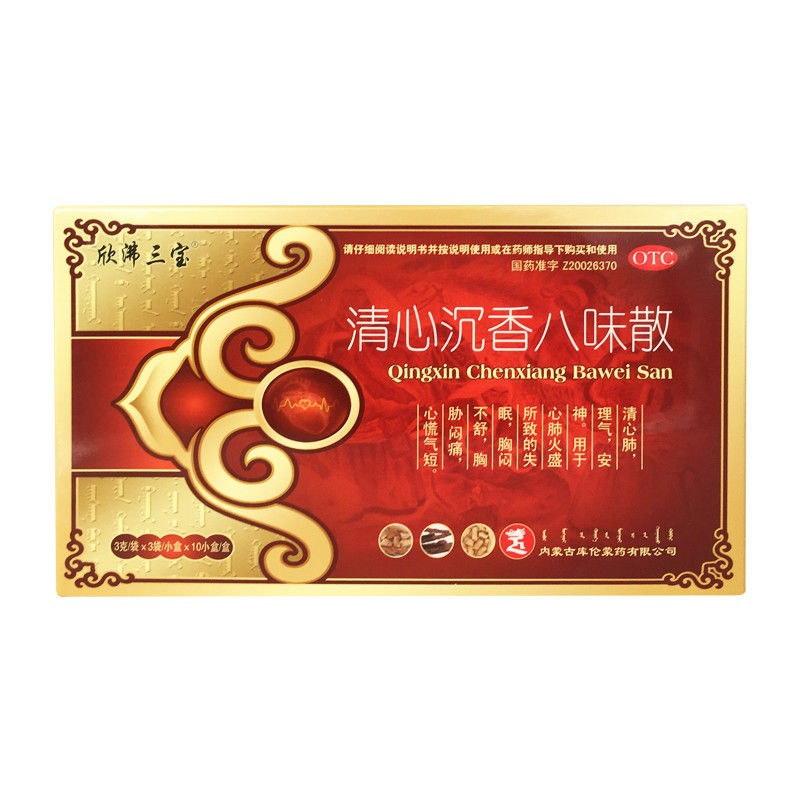 欣沸三宝 清心沉香八味散 3g*3袋*10小盒 用于胸闷不舒 胸肋闷痛 一大
