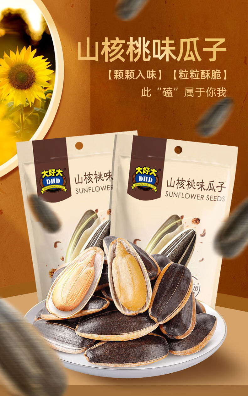 大好大瓜子袋山核桃奶油原味大颗饱满葵花籽休闲零食炒货发 山核桃味