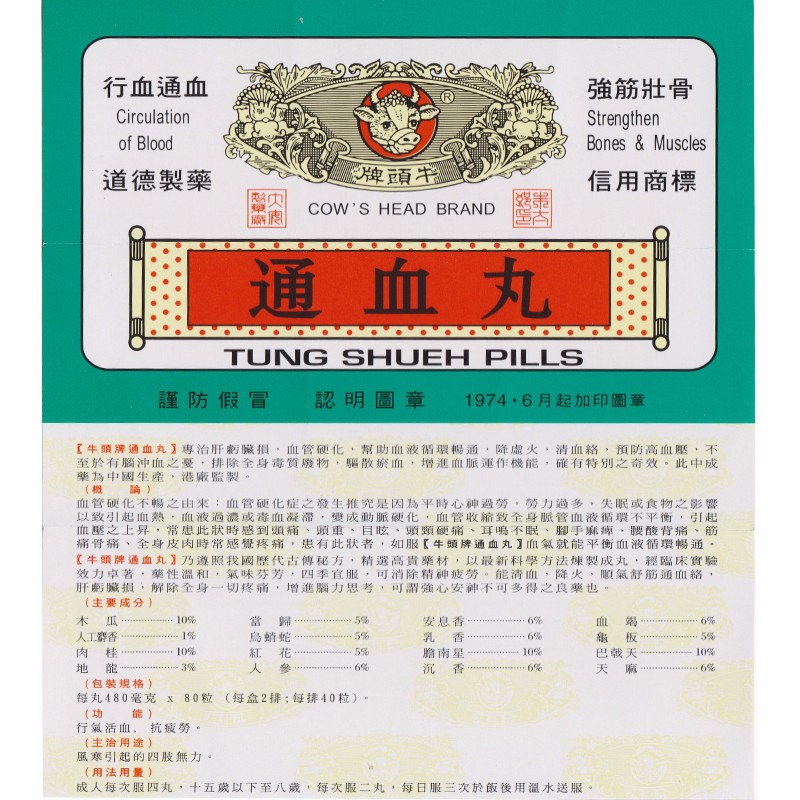 jd物流香港直邮原装牛头牌通血丸金装保健系列厂家授权牛头牌通血丸80