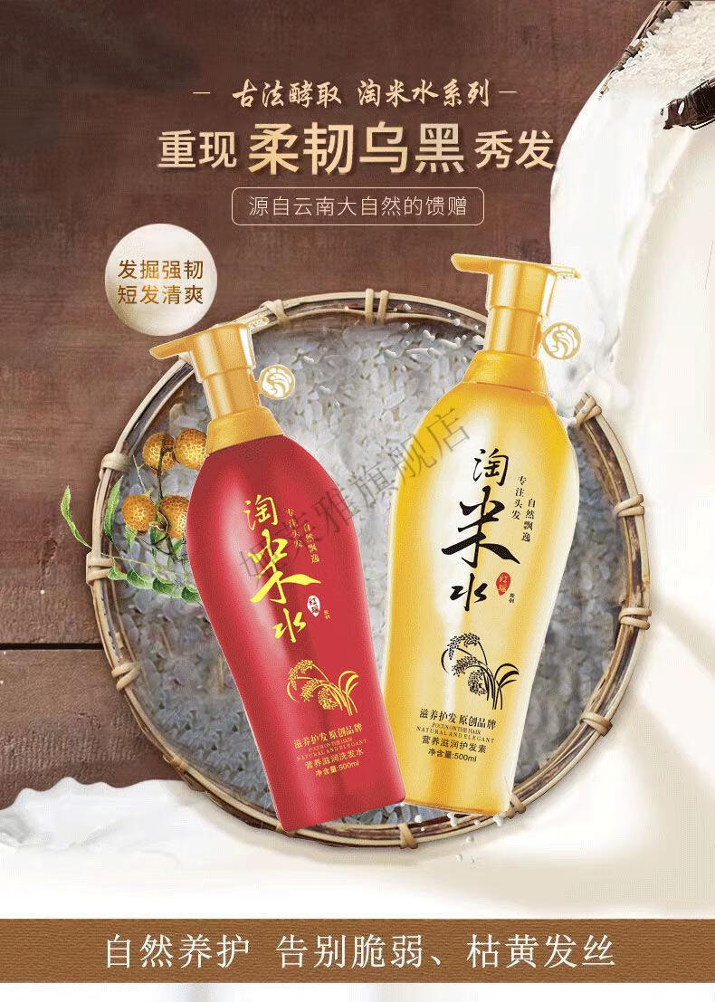 京选好货红瑶淘米水洗发水护发素柔顺去屑控油洗发露洗头膏洗护套装