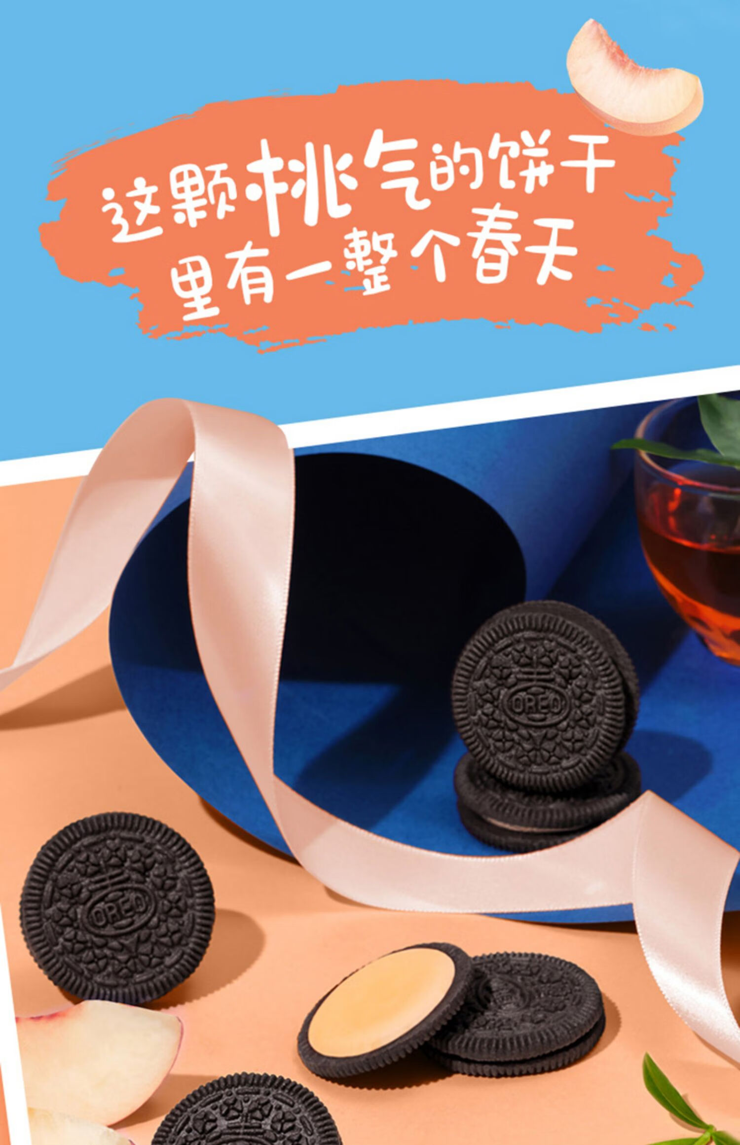 奥利奥夹心饼干 白桃乌龙巧克力味夹心莓果故宫食品年货零食品礼盒