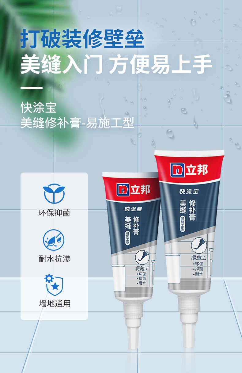 立邦美缝剂修补膏瓷砖美缝填缝剂勾缝客厅地板砖防水防霉美缝胶实惠装