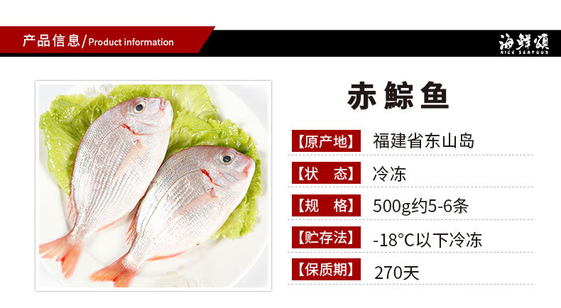 冷冻赤鯮鱼 赤棕鱼 深海捕捞 海鲜水产 (5-6)条/500g【图片 价格 品牌