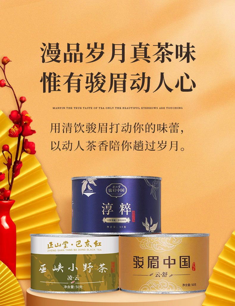 正山堂茶业红茶茶叶特级骏眉红茶工艺果蜜香甘骏眉中国口粮经典组合淳