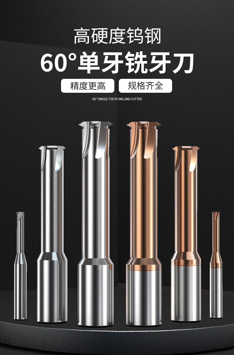 沪豪 铝用单牙螺纹铣刀钨钢刀加工中心涂层60度公制螺纹刀单齿铣m1