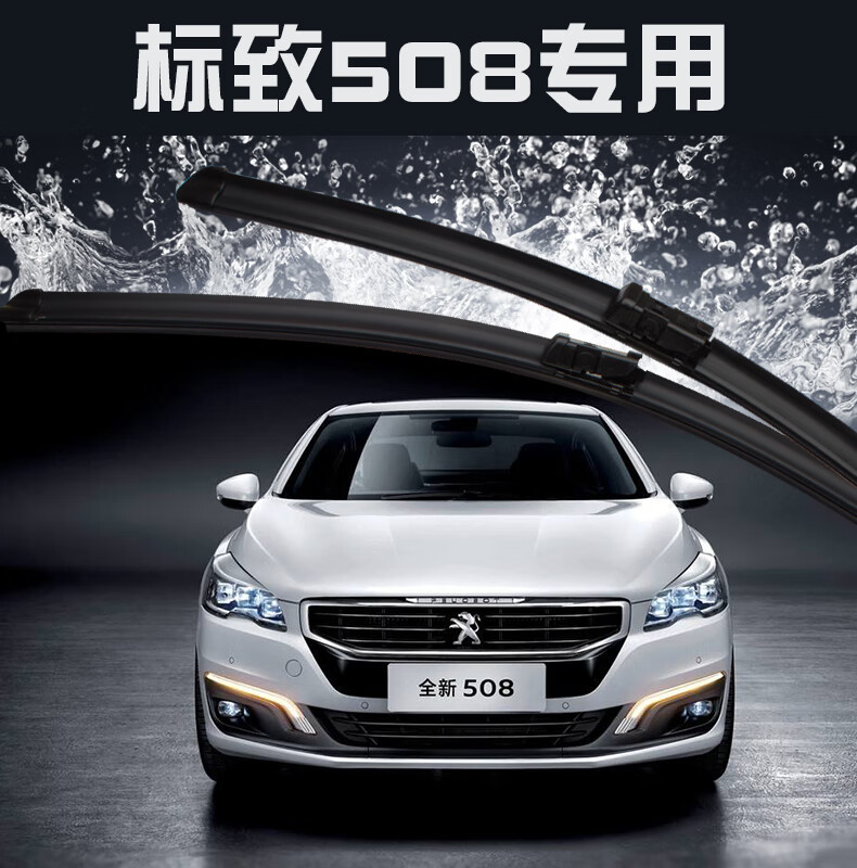 维诺亚 标致508雨刮器15-16年新款专用无骨雨刷器11-12-13-14老款标志