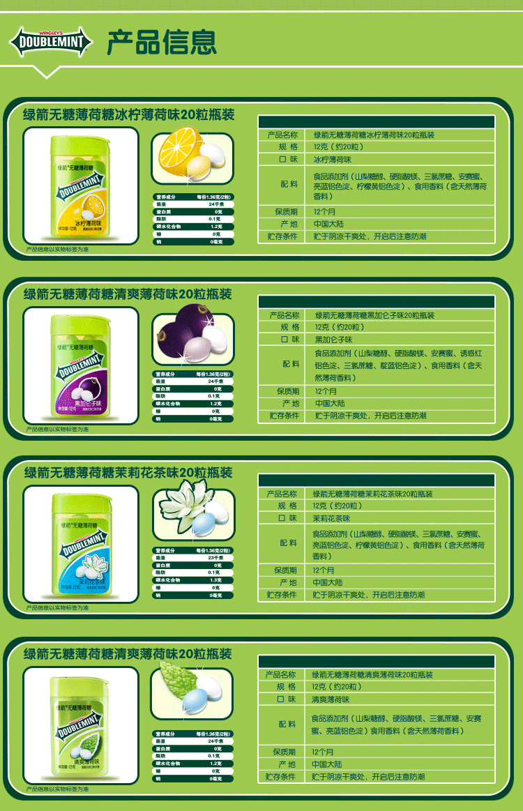 绿箭配料表图片