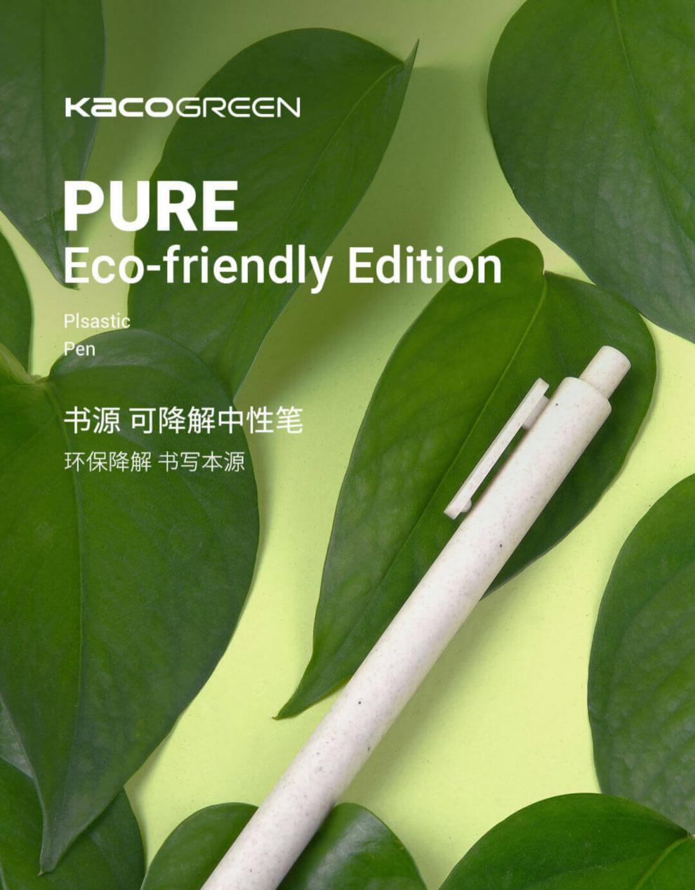 胜菡 极简冷淡风中性笔 kaco 书源可降解按动式中性笔0.