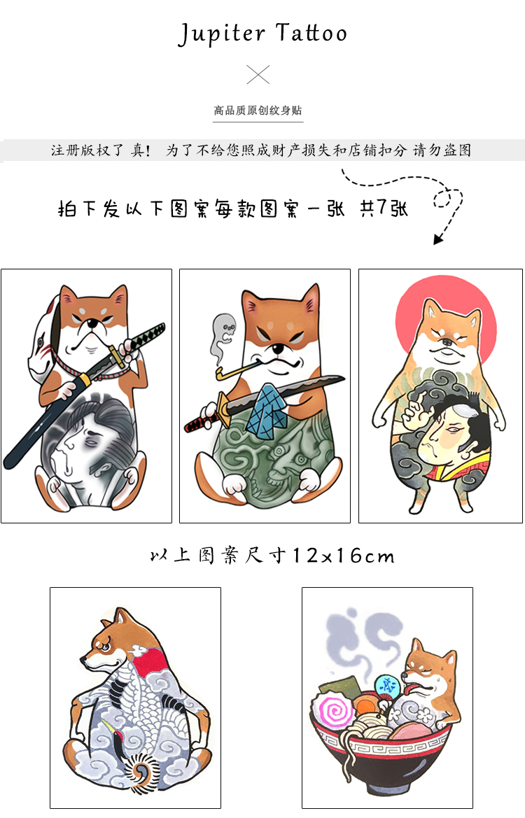 可爱霸气的柴犬狗狗纹身贴防水女持久仿真日式浮世绘ins风暗黑系