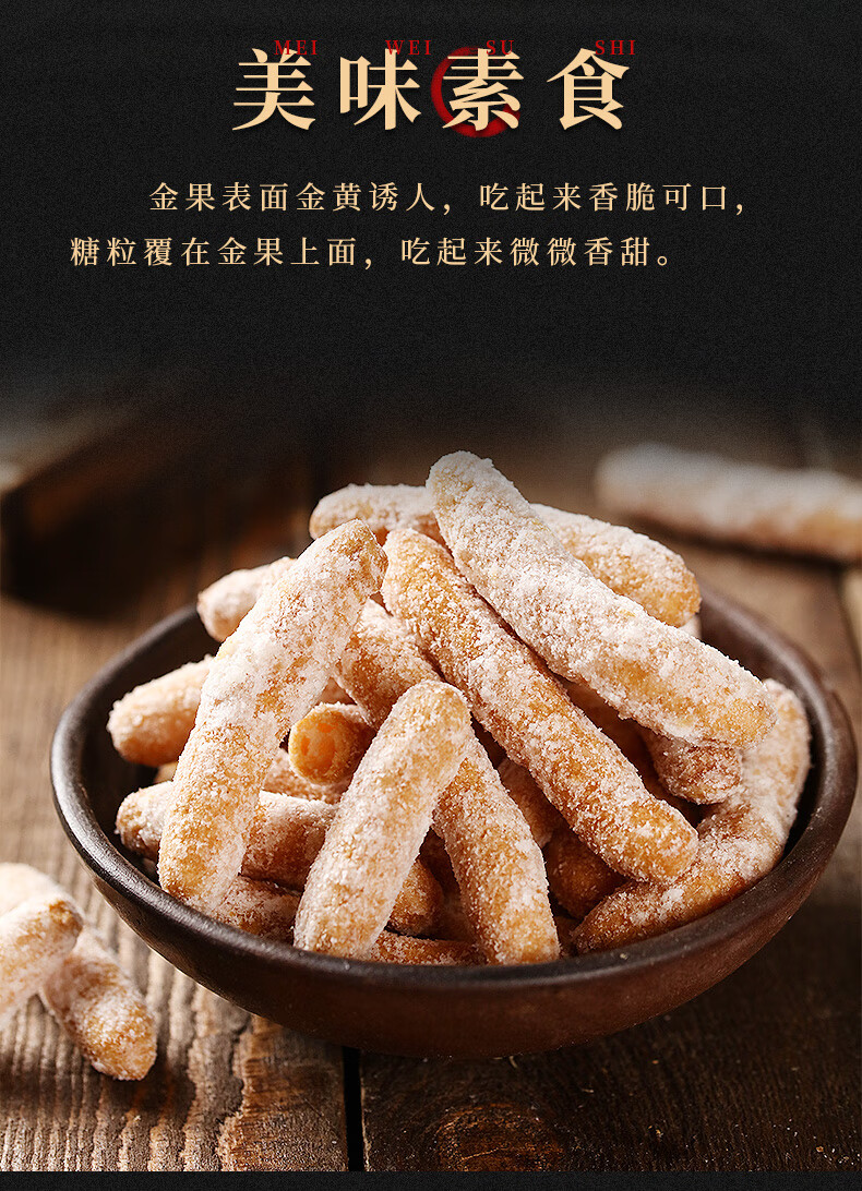 上海特产功德林金果180g*3袋京果油枣饼干休闲零食传统糕点 金果180g*