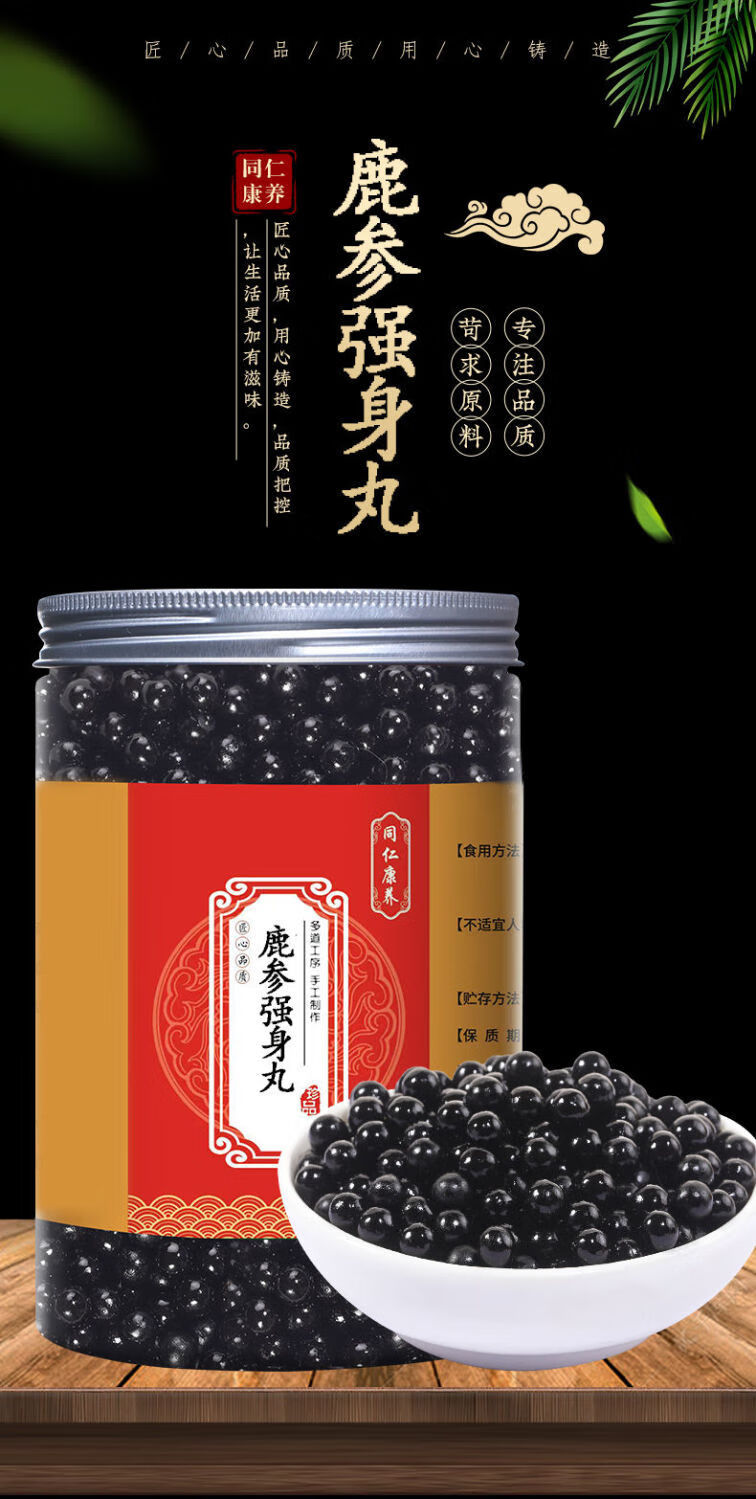 10053380000999商品名称:北京同仁堂原料鹿参强身丸中药材参鹿强身肾