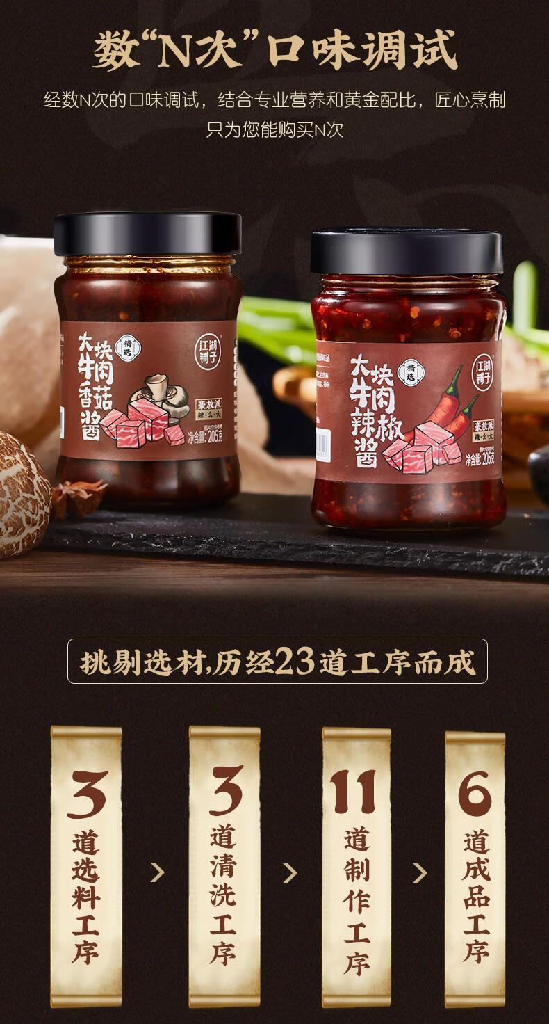 江湖铺子大块牛肉辣椒酱 205g*2瓶 香菇牛肉酱香辣拌面拌饭酱 香菇酱