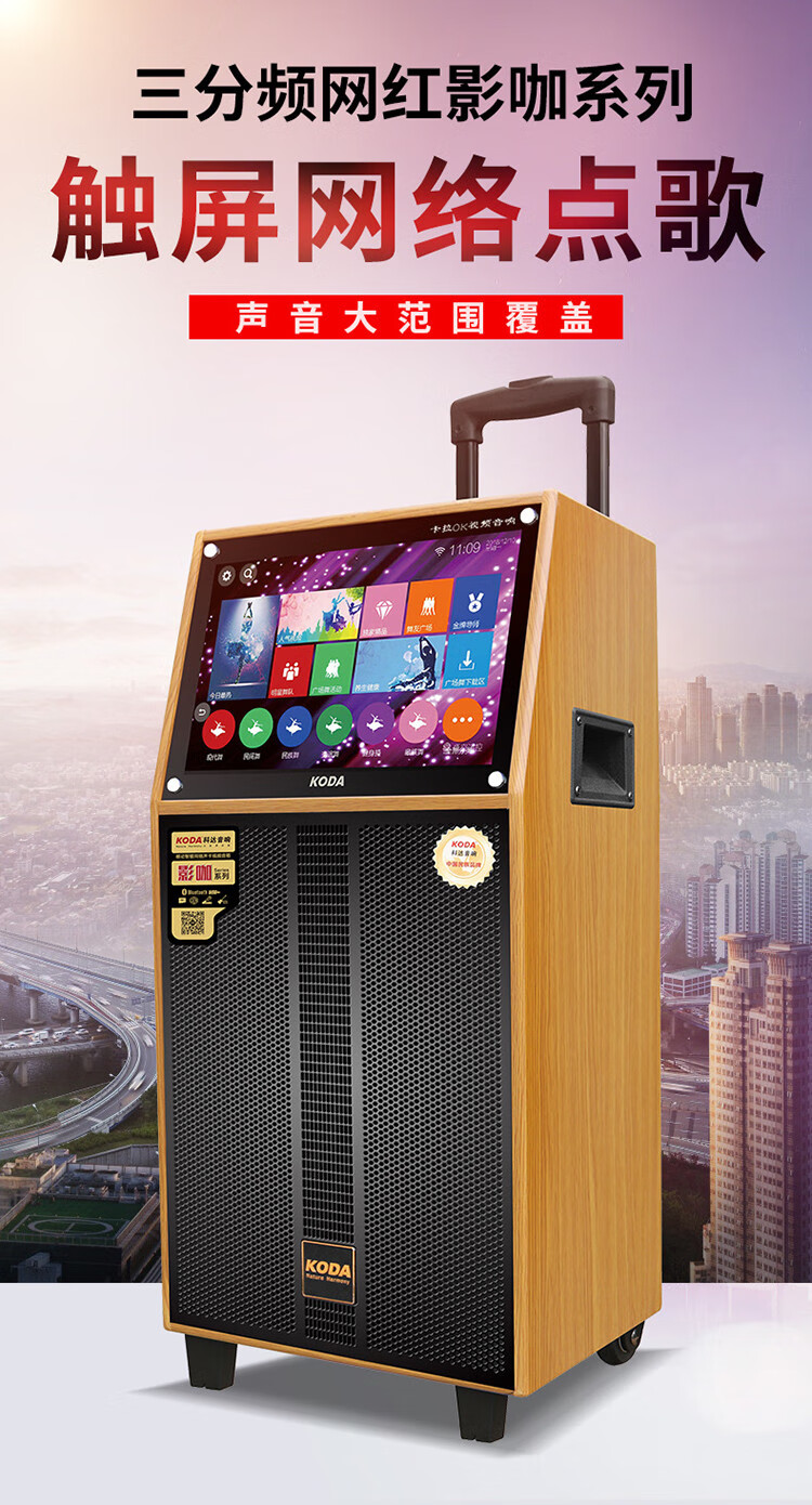 科达(koda) 拉杆音响 蓝牙音箱 便携式音响 触控音箱 户外音响 团建