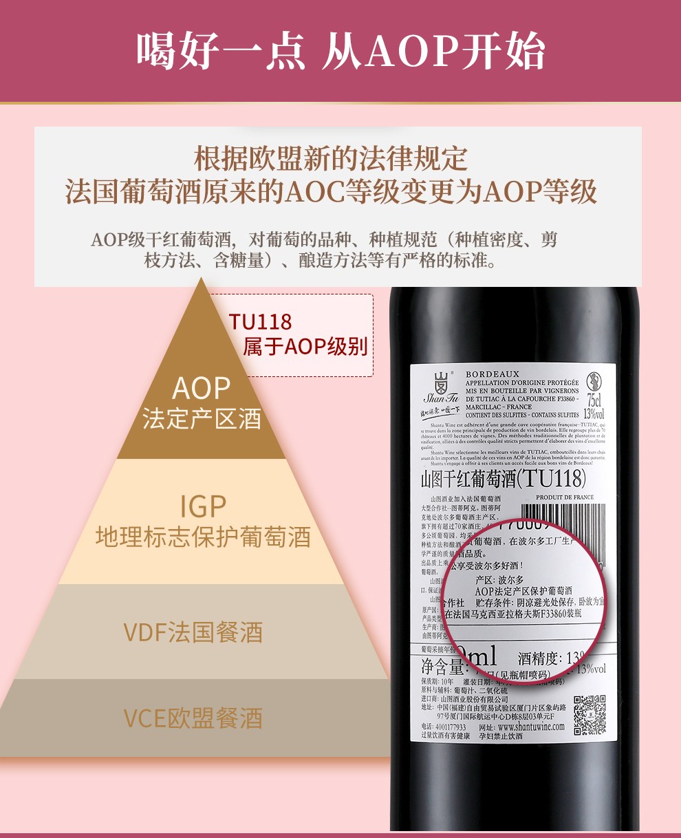 山图(shantu)tu118干红葡萄酒 750ml 法国原瓶进口红酒 波尔多aop混酿