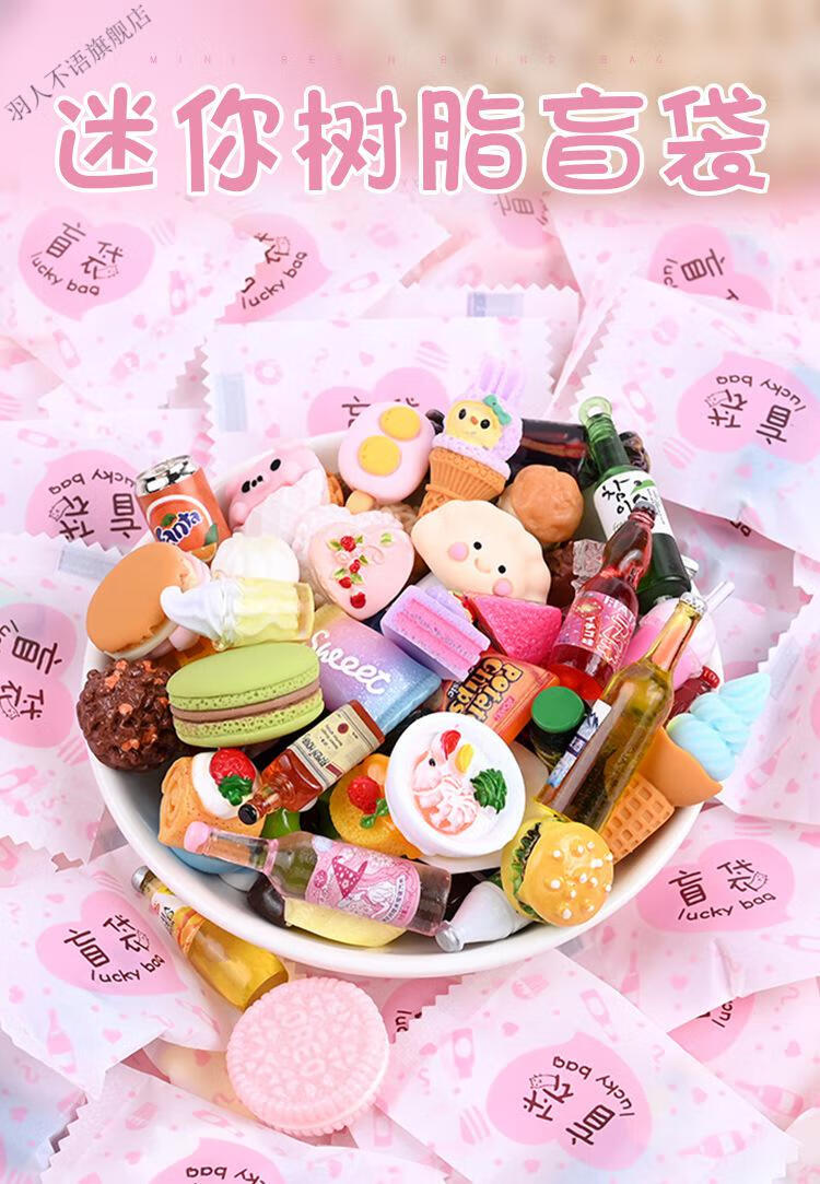 樱途2022款微缩食玩盲袋迷你小超市零食饮料蛋糕模型网红盲盒玩具场景