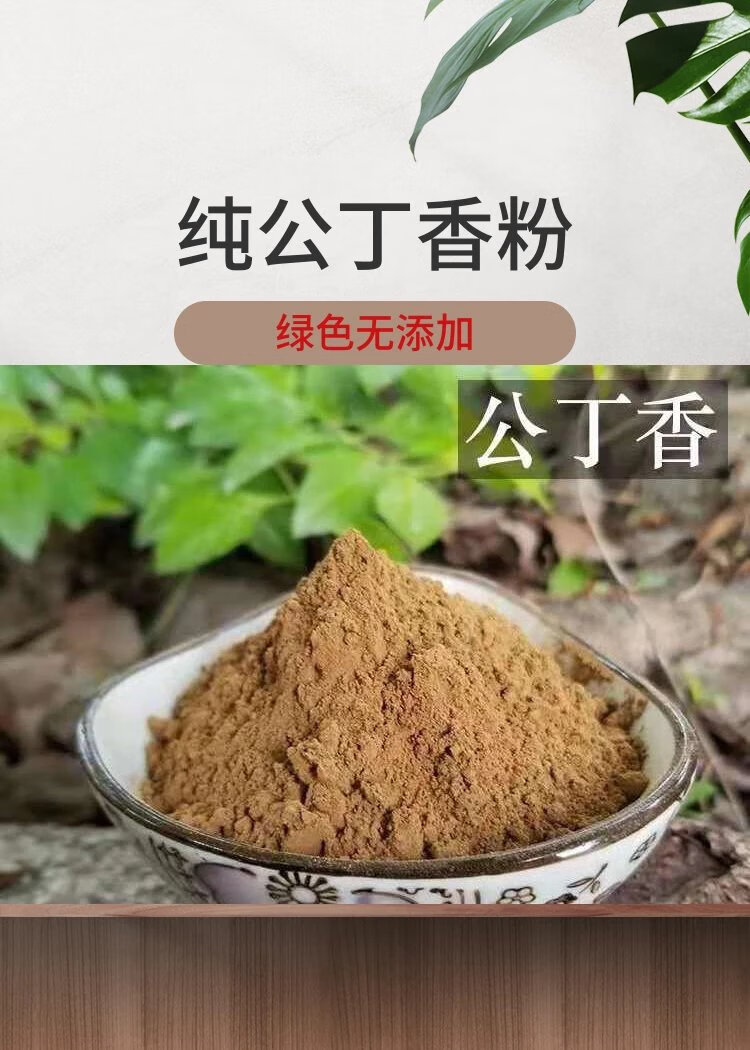 有仁堂公丁香粉特级中药材纯公丁香粉香料钓鱼调料食用丁香粉味浓丁香