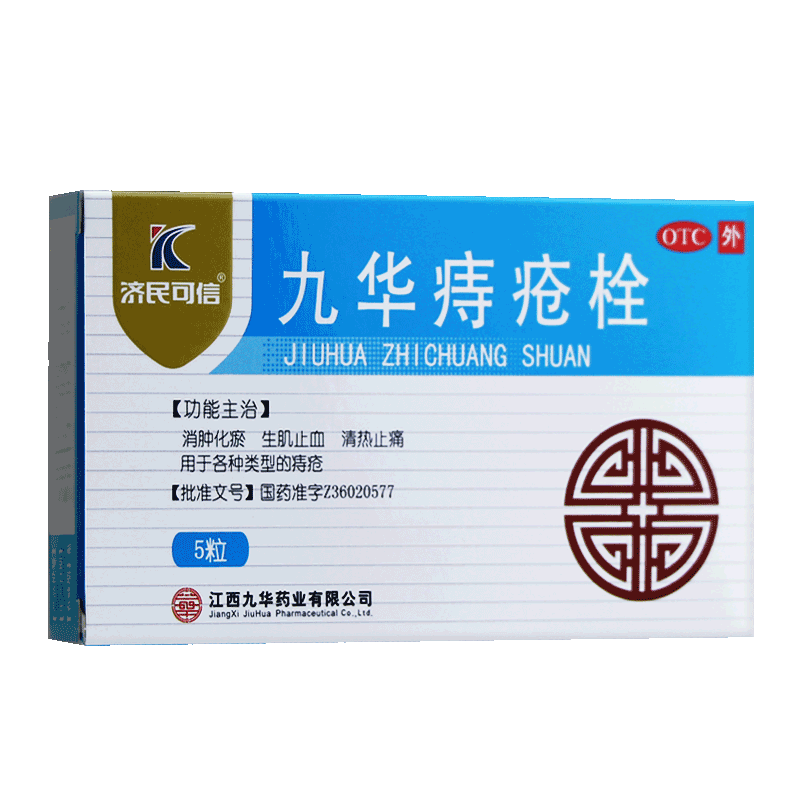 天和仁九华痔疮栓21g5粒盒1盒