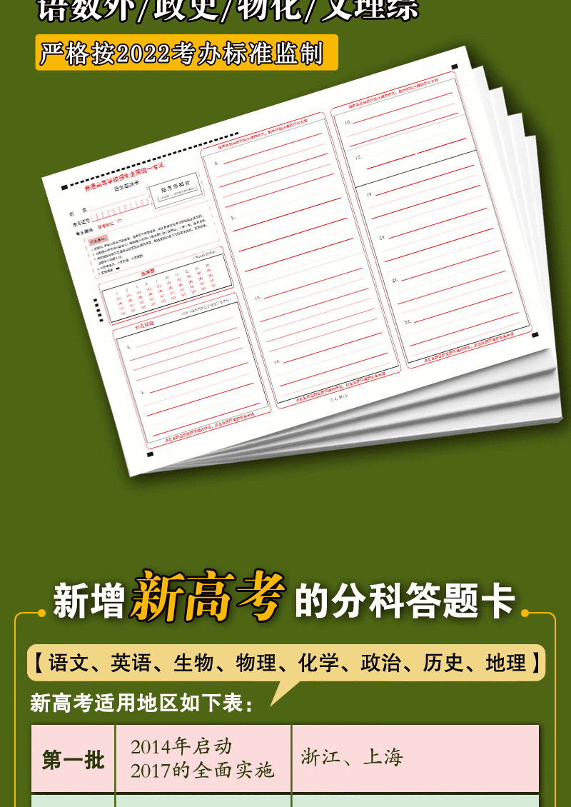 軒奕文具 高考答題卡新版2022全國卷語文作文答題卡紙理綜文綜高考