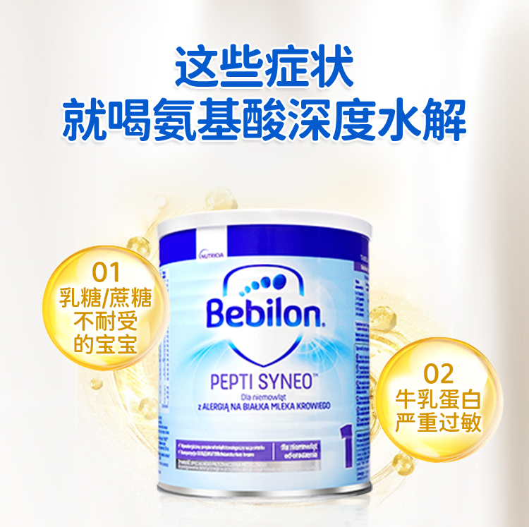 包邮包税牛栏纽太特乳蛋白深度水解适度水解清蛋白防腹泻过敏奶粉1段