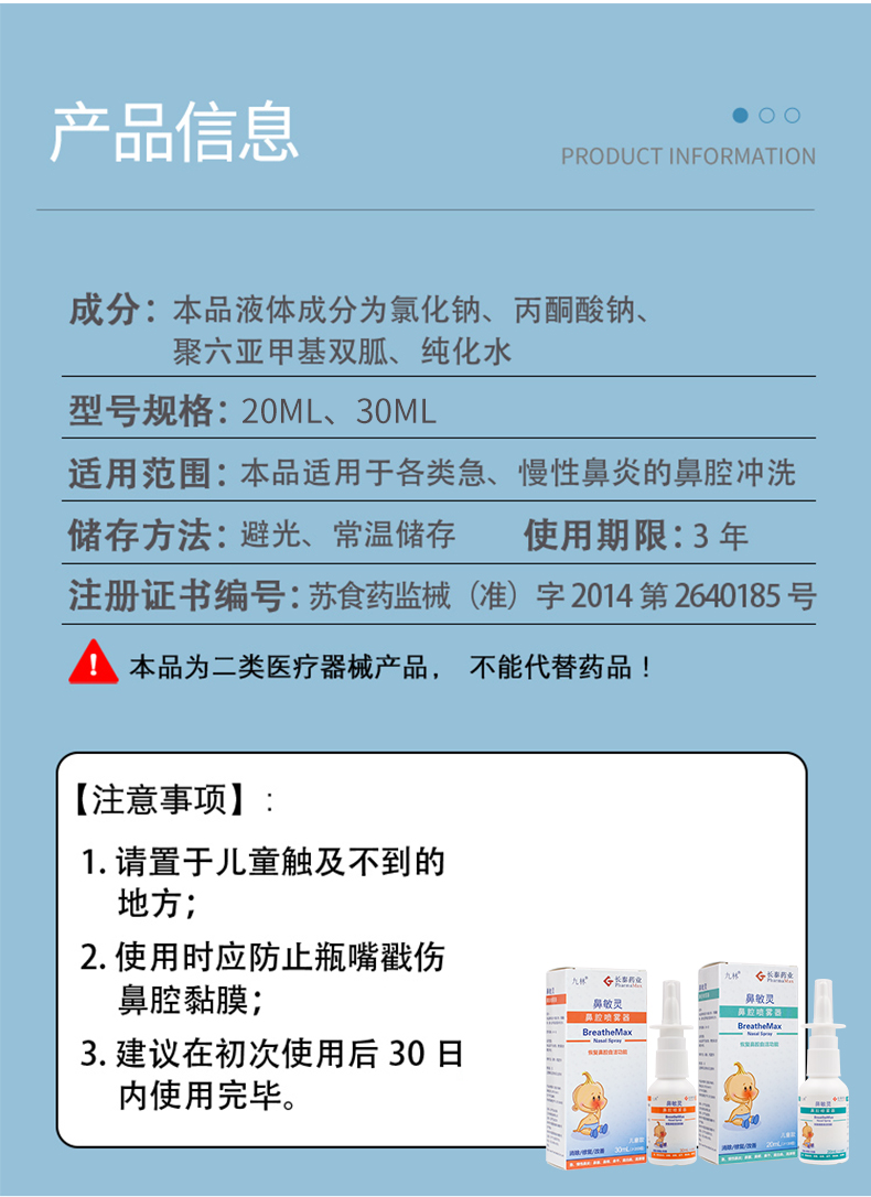 鼻敏灵鼻腔喷雾器作用图片