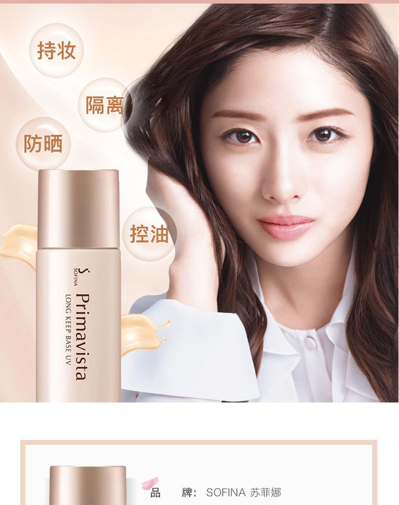 苏菲娜sofina控油瓷效防晒隔离妆前乳spf2025ml清爽底妆长效控油