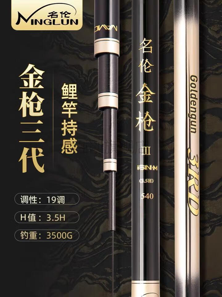 原藏 名伦鱼具官方 名伦金枪三代轻量大物杆十大品牌鱼杆3.