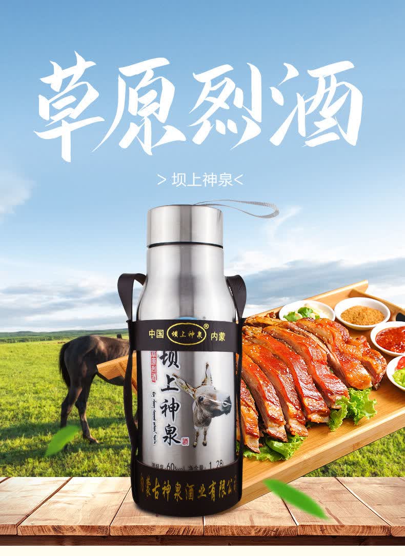 有仁堂闷倒驴草原烈酒60度1280ml正宗蒙古白酒国产白酒内蒙古草原白酒