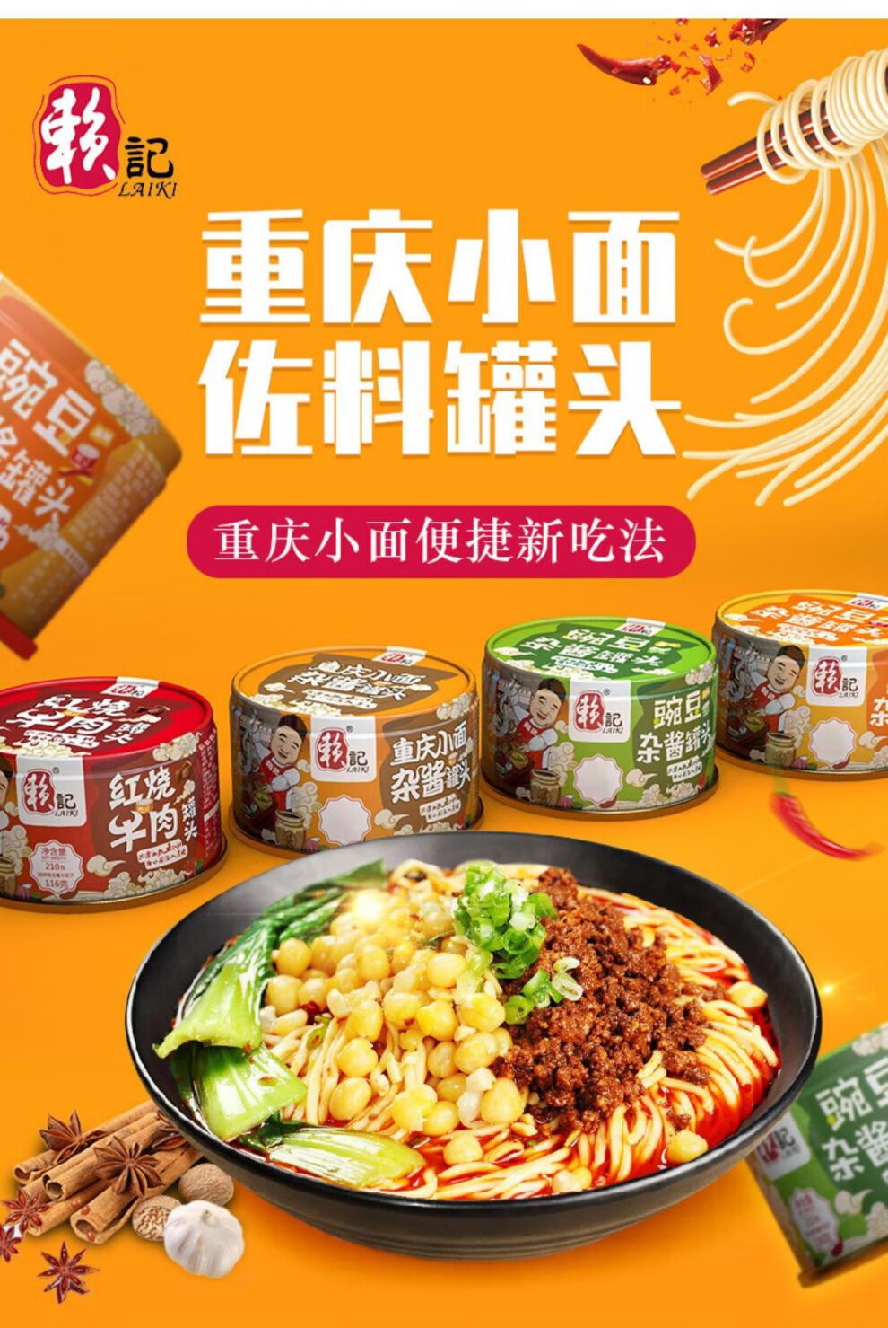 茗仟(mingqian)赖记重庆小面杂酱罐头 调料单罐干拌炸酱麻辣臊子拌饭