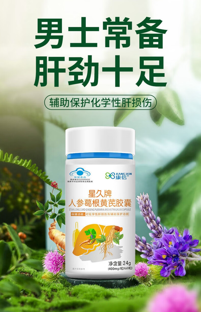 醉俊 人参葛根黄芪胶囊青少年成人非保元德红参护熬夜肝养肝酒前男士