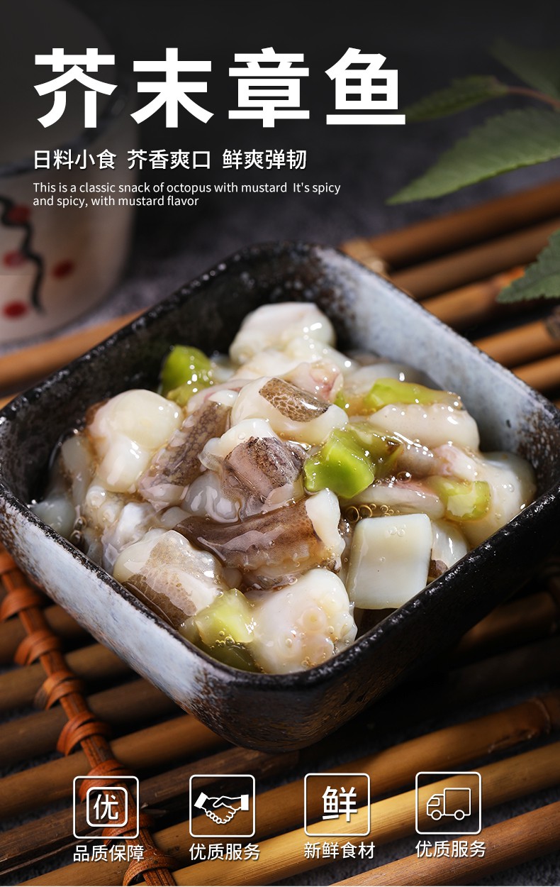 世界海老芥末章鱼即食日式日本料理商用新鲜鲜活冷冻小章鱼八爪鱼