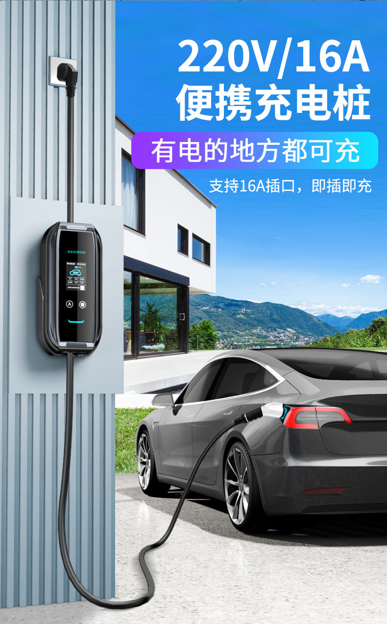 普诺得电动汽车充电器新能源充电枪家用便携式随车充电桩16a 8a-16a