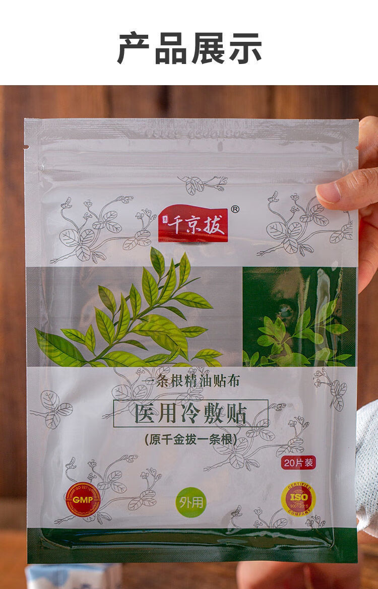 一条根千京拔金门一条根精油贴布医用冷敷贴美人1包20贴