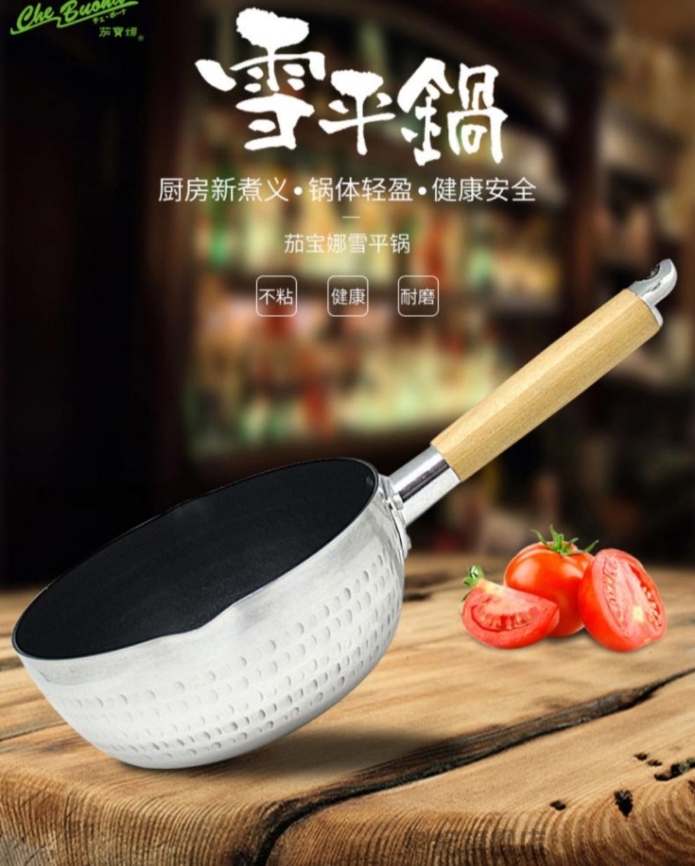 602022新款日本茄宝娜雪平锅18cm不粘锅 奶锅 婴儿辅食锅平底锅辅食