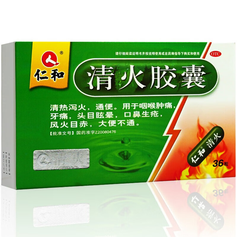 仁和清火胶囊36粒用于咽喉肿痛头目眩晕口鼻生疮大便不通1盒装低至16