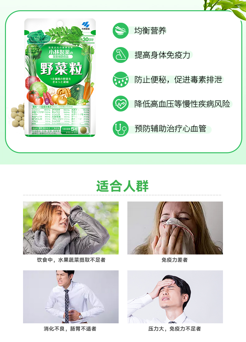【日本直效郵件】KOBAYASHI 小林製藥 野菜粒挑食偏食蔬果膳食蔬菜150粒30日