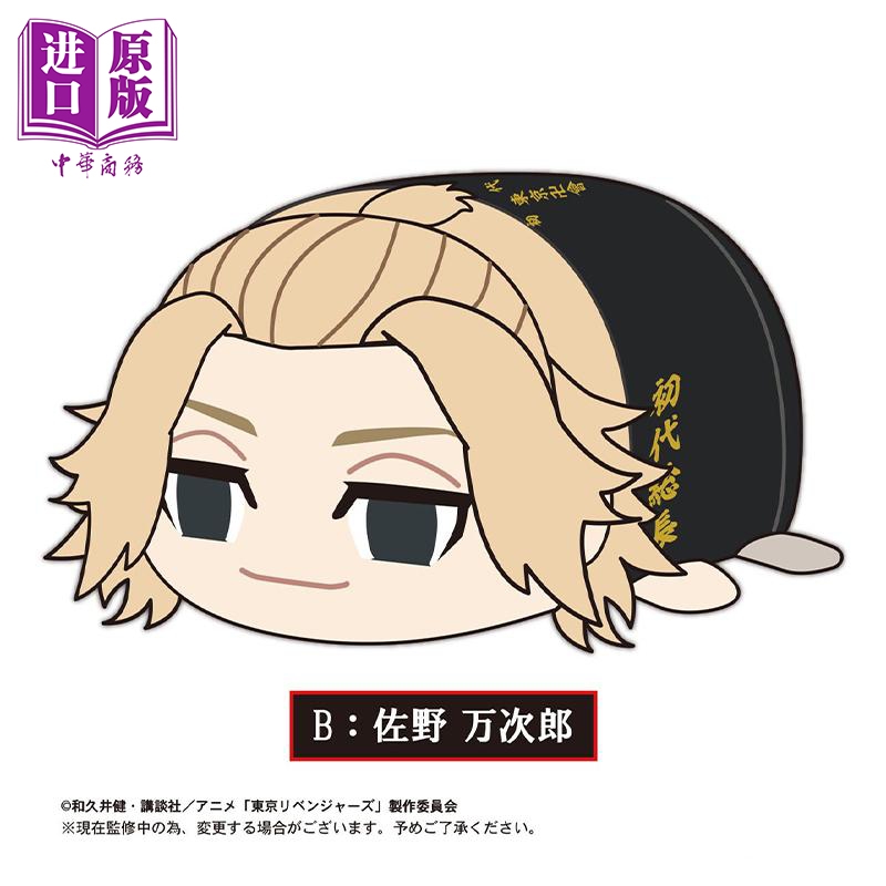 《玩偶 东京复仇者 potekoro 吉祥物 big 佐野万次郎 mikey 日版原版