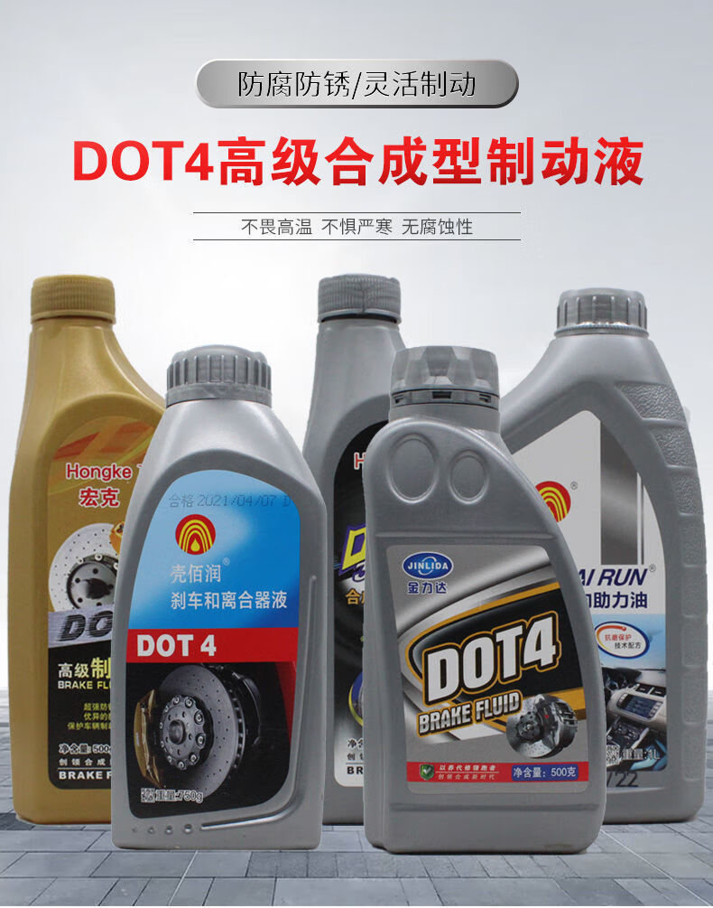刹车油制动液工程车摩托车农用车刹车油装载机dot4通用刹车油 dot4
