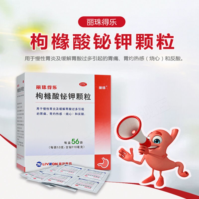 丽珠得乐枸橼酸铋钾颗粒56袋慢性胃炎胃痛反酸 五盒装【图片 价格