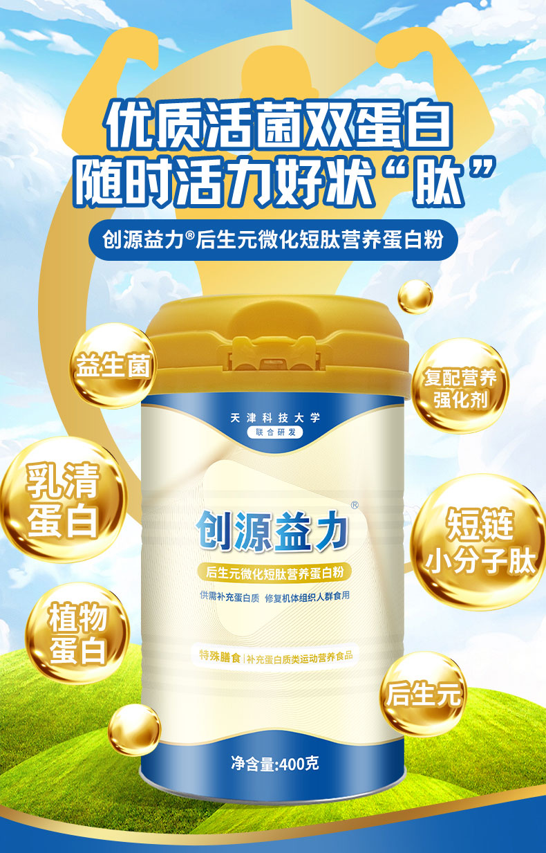 创源益生创源益力后生元微化短肽营养蛋白粉 红色【图片 价格 品牌