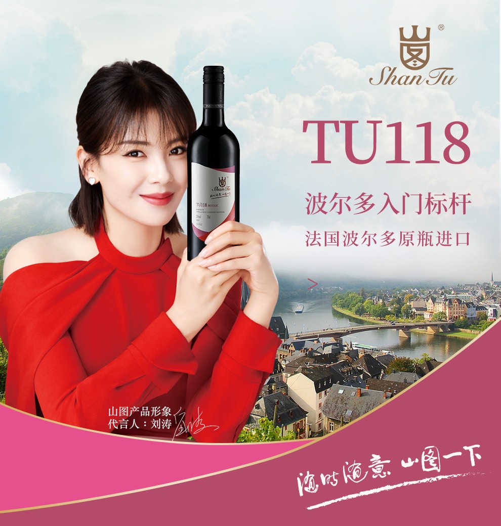 山图葡萄酒品牌口号图片