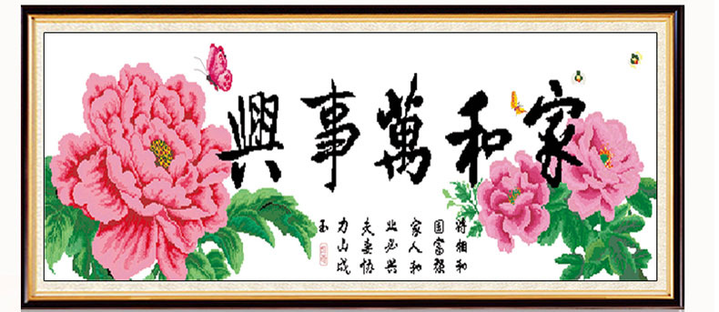 十字绣2019新款客厅家用线新款客厅家和万事兴富贵牡丹花画大幅简约
